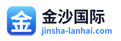 金沙国际